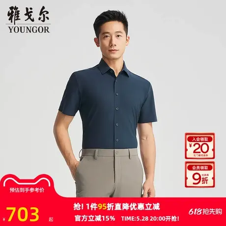 【商场同款】雅戈尔官方夏季新款商务男士深蓝短袖衬衫YSZZ110859图片