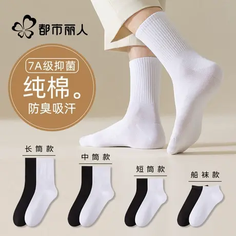都市丽人黑白色袜子男款中筒袜夏季棉袜男袜男士薄款吸汗长袜船袜商品大图