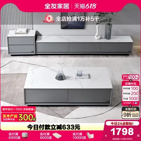 全友家居现代简约岩板茶几家用客厅小户型储物落地电视机柜组合图片