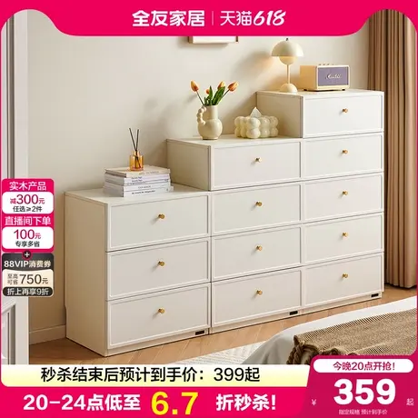 政府补贴全友家居奶油风斗柜客厅靠墙储物收纳柜床尾抽屉置物柜图片