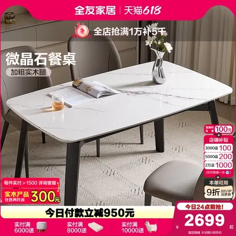 全友家居2025新款微晶石餐桌客廳家用實(shí)木框架大理石飯桌椅子組合圖片