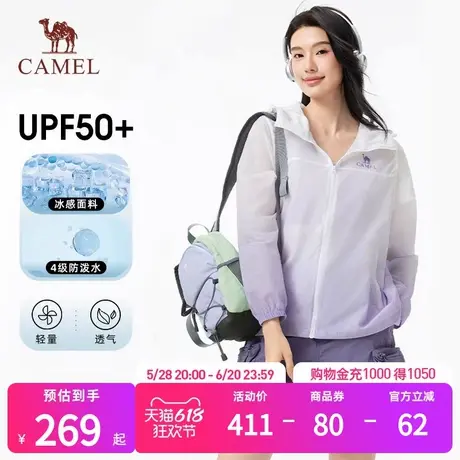 骆驼沐光户外防晒衣2025春夏新款女款upf50冰感防泼水防晒服外套商品大图