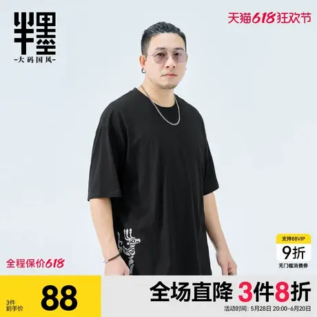 半墨短袖t恤夏季新款中国风印花冰丝棉宽松凉感男士半袖大码男装图片
