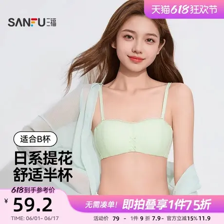 三福 薄B杯无钢圈聚拢文胸 蕾丝提花半杯透气后比内衣女497636商品大图
