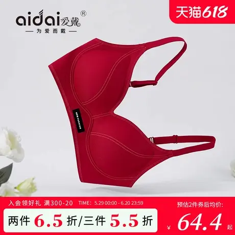 爱戴红色无痕内衣女小胸聚拢收副乳防下垂无钢圈美背本命年文胸罩图片