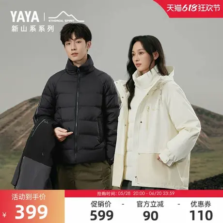 陈哲远明星同款鸭鸭登山羽绒服男女同款可脱卸内胆一衣三穿厚外套商品大图