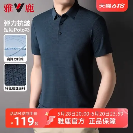 雅鹿2025年男士短袖polo衫夏季新款翻领纯色短袖T恤时尚休闲体恤商品大图