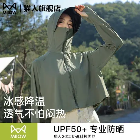猫人防晒衣2025新款冰丝凉感防晒服女款夏薄款防紫外线外套夏季款商品大图
