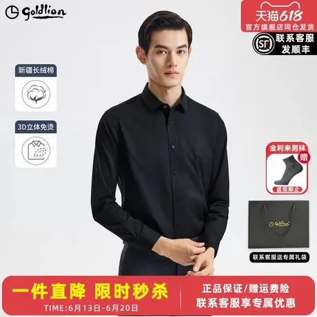 【3D立体免烫】金利来男士长袖衬衫易打理修身商务休闲长袖衬衣男图片