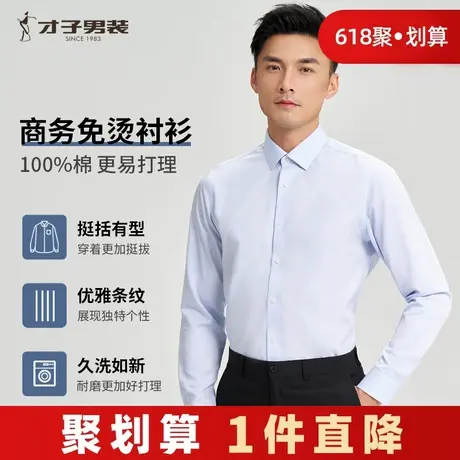 才子男装条纹免烫长袖衬衫男士2024春季新款修身商务正装高端衬衣商品大图