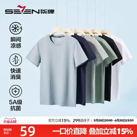 柒牌短袖棉男士抗菌夏季薄款凉感休闲白色打底衫半袖上衣t恤新款商品大图