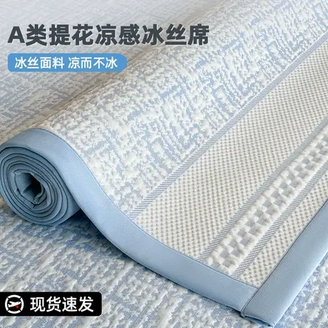 雅鹿夏季冰丝凉席夏天席子家用宿舍床单人2025新款可机洗软席子商品大图