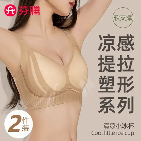 芬腾粉底内衣女无痕隐形聚拢提拉夏季薄款冰丝凉感透气调整型文胸商品大图