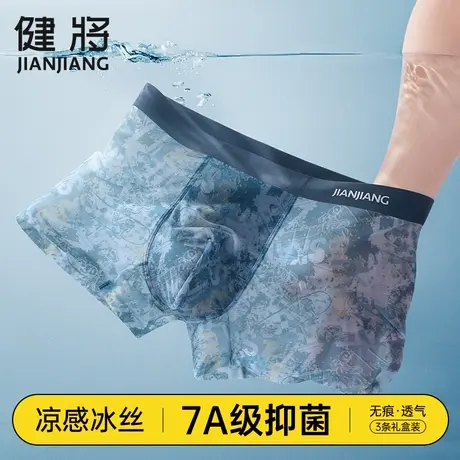 健将内裤男士冰丝莫代尔男生四角底裤头夏季超薄款平角短裤衩男款图片