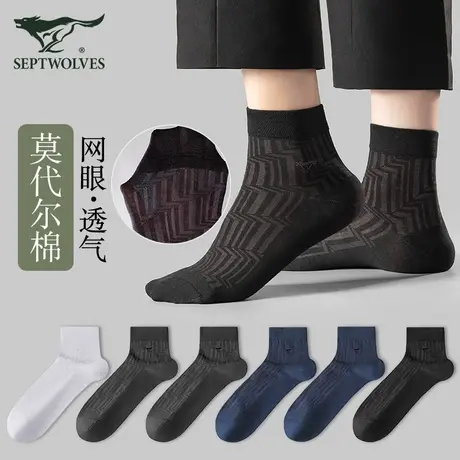 七匹狼袜子男士夏季莫代尔棉网眼薄款防臭吸汗中短筒商务男袜夏款商品大图