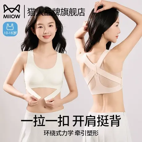 猫人挺肩开背矫姿少女内衣初高中生运动防震轻薄无痕透气排汗文胸商品大图