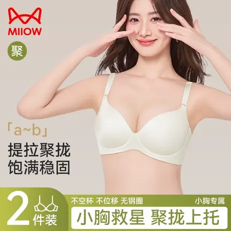 猫人内衣女小胸聚拢显大不空杯2025新款性感无痕收副乳防下垂文胸商品大图