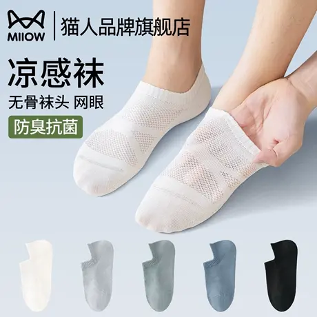 猫人袜子男网眼透气夏季薄款凉感干爽无骨袜头抗菌消臭夏天男短袜图片