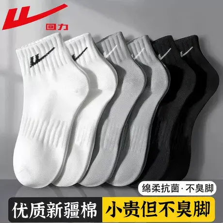 回力袜子男款夏季薄款短袜100%纯色新疆棉透气吸汗抗菌防臭运动袜商品大图