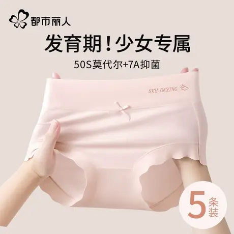 都市丽人发育期少女学生莫代尔内裤女2025新款纯棉抗菌裆三角短裤商品大图