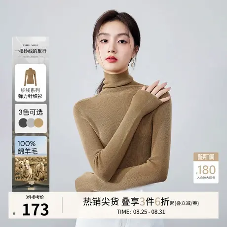 秋水伊人高领全羊毛薄款针织上衣2025冬季新款女百搭长袖打底衫商品大图