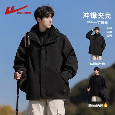 回力三合一冲锋外套男士春秋季2025新款户外防风工装夹克登山衣服商品大图