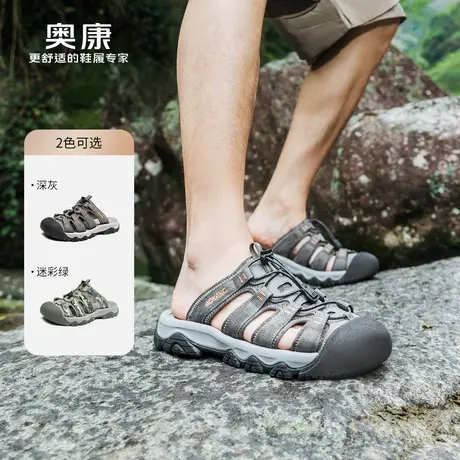 奥康户外拖鞋夏季新款时尚舒适休闲凉鞋男透气百搭防滑涉水溯溪鞋商品大图