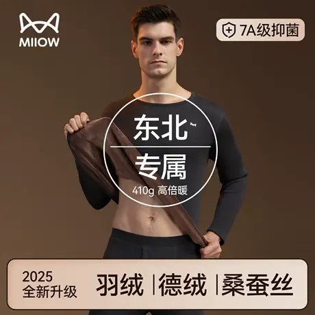 猫人德绒保暖内衣男款加绒加厚发热抗寒打底衫秋衣秋裤男士套装冬商品大图