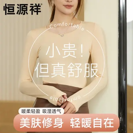 恒源祥发热保暖内搭上衣女士秋衣无痕打底衫秋冬季针织衫修身新款商品大图