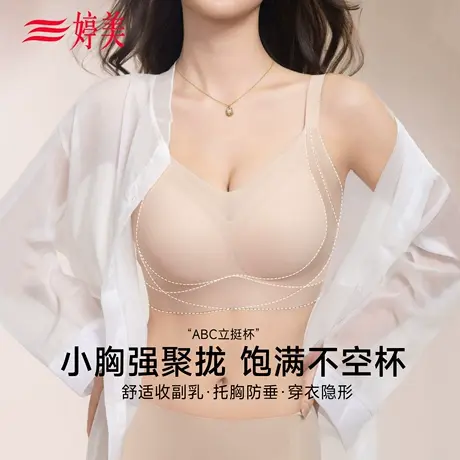 婷美小胸聚拢无痕内衣女收副乳防下垂不空杯调整型隐形美背文胸罩商品大图