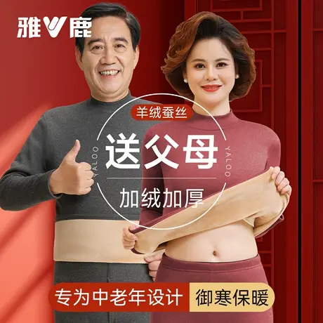 雅鹿中老年人保暖内衣套装女士妈妈秋衣秋裤爸爸加厚加绒男士冬季商品大图