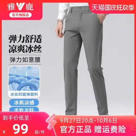 雅鹿男士休闲裤2023夏季冰丝薄款西裤商务工装直筒裤弹力裤子男商品大图