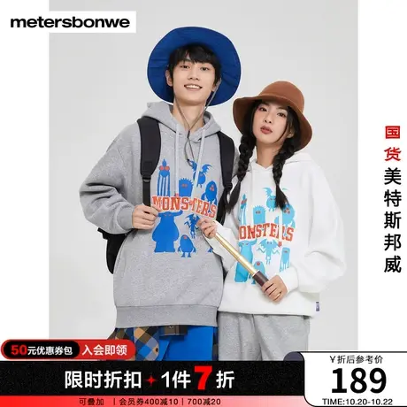 美特斯邦威卫衣男女秋冬舒适怪兽大学剪影印花连帽套头衫图片