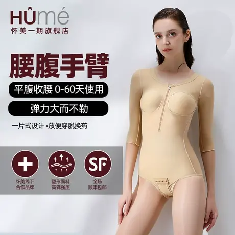 怀美一期术后塑身连体衣收腹提臀束臂衣收副乳胸托内衣吸上身脂肪图片