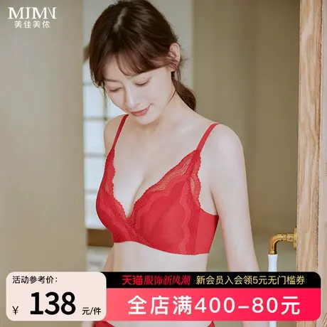 美佳美侬红色内衣女套装结婚新娘本命年小胸聚拢文胸上薄下厚胸罩商品大图