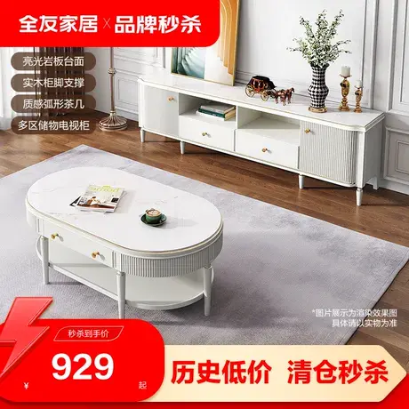 【品牌秒杀】全友家居轻奢岩板茶几客厅高端电视柜茶几组合128003商品大图
