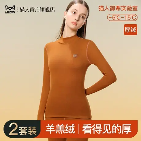 猫人半高领加厚加绒保暖内衣女士羊羔绒发热无痕秋衣秋裤套装冬季图片
