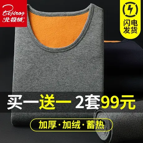 北极绒男保暖内衣男士加厚加绒内穿青年自发热打底秋衣秋裤套装冬商品大图