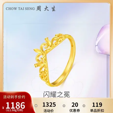 周大生黄金戒指活口足金5G皇冠女戒简约指环结婚金戒指礼物新品商品大图