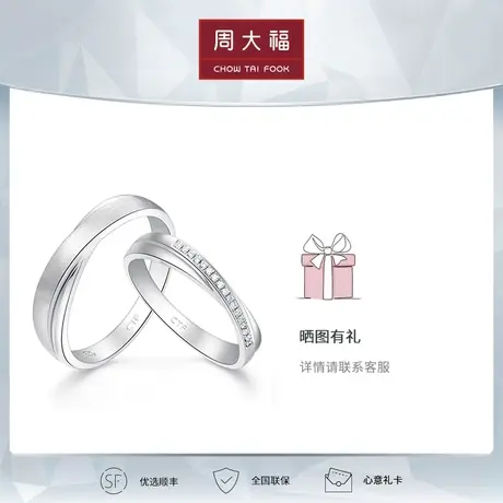 周大福钻石情约系列铂金钻石戒指情侣对戒 NA1186-NA1187图片