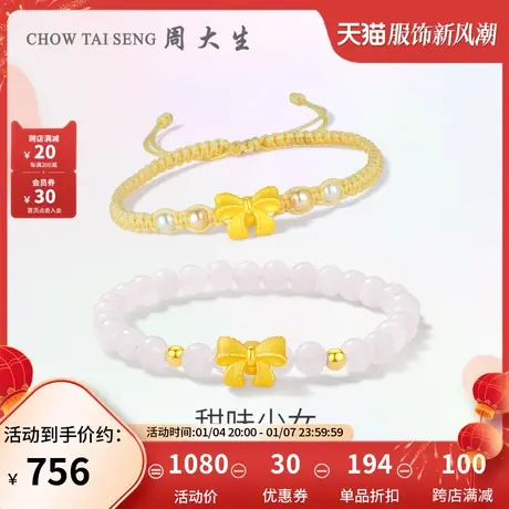 周大生黄金转运珠足金公主蝴蝶结手链女硬金手串三八妇女节礼物图片
