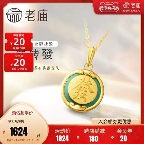 老庙黄金足金5G工艺转转发孔雀石发字圆牌挂坠吊坠项链本命年礼物商品大图