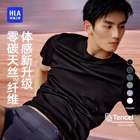 HLA/海澜之家男女同款天丝棉短袖打底T恤抑菌干爽不闷热夏透气图片
