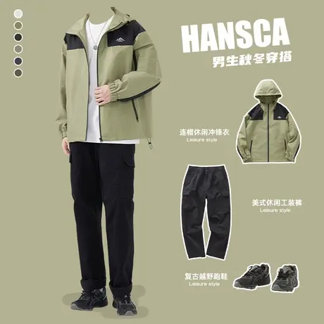 hansca春季工装夹克外套男2024新款户外冲锋衣套装秋装搭配一整套商品大图
