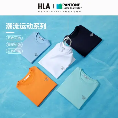 HLA海澜之家sportsday潮流运动短袖T恤2023春夏新款立体印花短t男商品大图