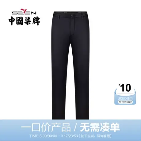 【清仓】柒牌男装休闲裤莱赛尔春秋商务休闲青年男裤多色直筒长裤图片