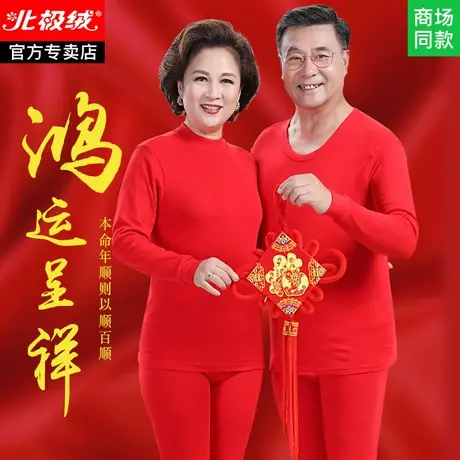 中老年妈妈秋衣女纯棉老人本命年棉毛衫女士龙年红色保暖红内衣男商品大图