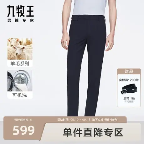 [可机洗羊毛]九牧王男裤西裤2023秋冬新款男士简约亲肤易打理裤BN图片