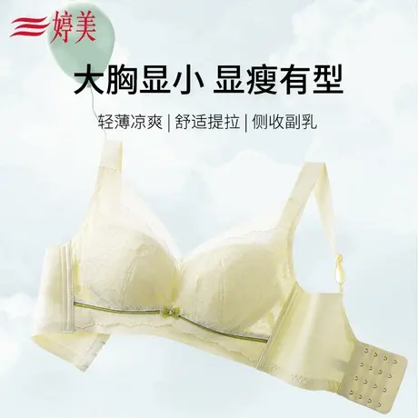 婷美大胸显小薄款无钢圈提拉侧收副乳文胸性感小碎花蕾丝内衣商品大图