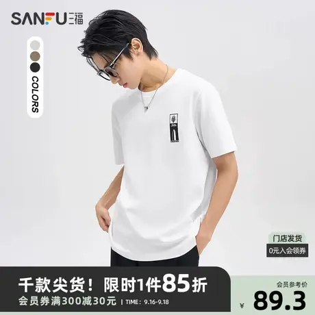 三福2023秋男士趣味图案重磅短T恤 时尚修身圆领上衣男475358商品大图